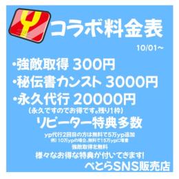 【業界最安・最速の殿堂 BAN報告0💰】強敵取得300円 vipガチャ300円 代行
