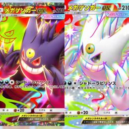  トレード 色違いメガゲンガーex メガゲンガーex