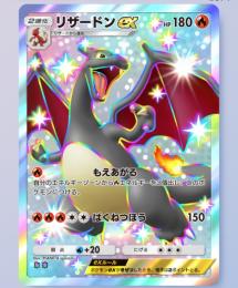 【色違い】リザードン