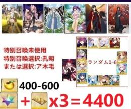 画像のキャラは所持中聖晶石4400個以上 果実400個以上+自選未使用