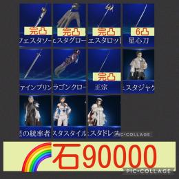 周年コンプ🌈【初期垢石9】フェスタソード&グローブ&ロッド3完凸 星心刀6凸 UC武器2種