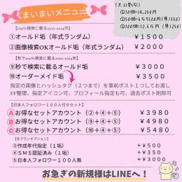 5/7アプデ対応済み★ID確認可🎀1️⃣0️⃣0️⃣%検索に載るオールドアカウント✨