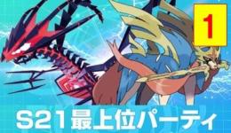 シーズン21 最強6パーティセット[1]　育成済み　アイテム付き　⑤と⑥のみ