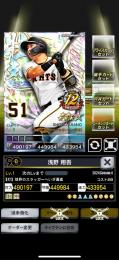 【専用】4壮烈 アニバ　巨人　浅野覚醒9g9、サブアビ13×1個と14×2個