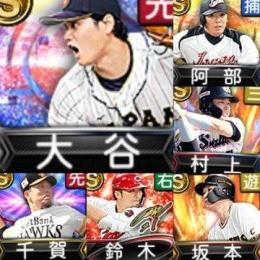 ｴﾅｼﾞｰ1600超 侍投手大谷,OB阿部,他S34人