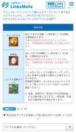 リンクスチケット　リンクス交換チケット