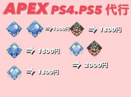 【PS4.PS5 APEX】格安バッジ代行 爪ダブ1800円‼️