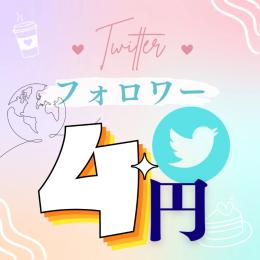 最安値！𝕏(Twitter)多国籍フォロワー1,000人増加！！