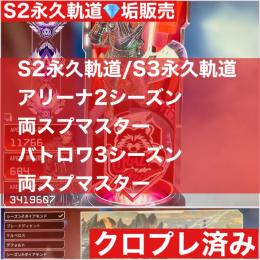 ※完売しました🙇【クロプレ済】古参ビリビリ軌道💎有り。廃課金複マス😈アカウント