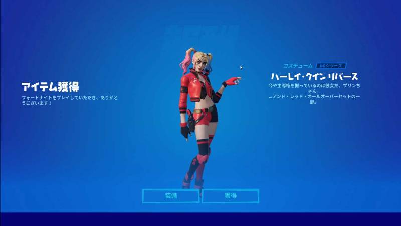 引き換えコード ハーレイクインリバース フォートナイトのアカウント売買サイト 引き換えコード ハーレイクインリバース フォートナイトのアカウント売買サイト