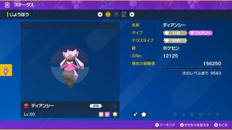 色違いディアンシー 親ポケセン【即購入OK】｜ポケモンSV｜ゲームクラブ