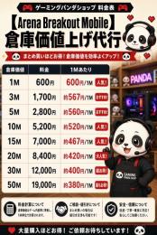 倉庫価値上げ代行