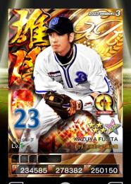 3雄傑 GR藤田