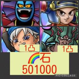 🌈【初期垢石50万】超魔王ハーゴン ロト血 少年テリー1凸 ドレアム1凸