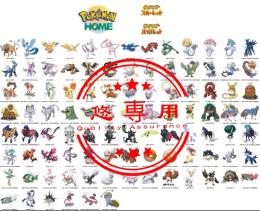 即対応】🔥HOME解禁ポケモン全90種セット🔥✨ 色違い 通常色 証