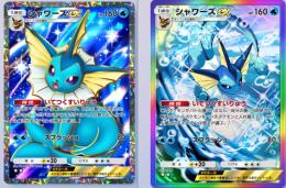 トレード波動ビート☆２シャワーズex黒、虹セット