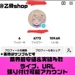 お年玉価格👑ライブ、URL追加可能👑TikTokアカウント👑