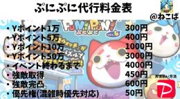 ぷにぷに代行　格安