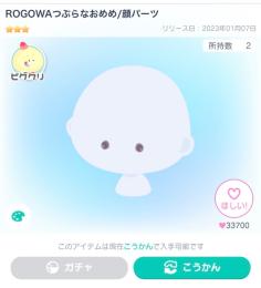 シルバーウィーク破格‼️‼️ROGOWAつぶらなおめめ