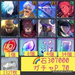 🌈【石307000 ガチャP70】 0.2＆水着五条 執行人乙骨 伊地知他チケット素材大量