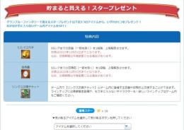 グランブルーファンタジーリンクス交換チケット 