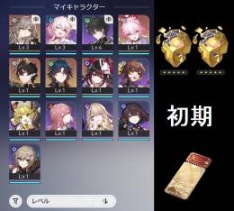 【初期アカ】　緋英 など　金伴星2　チケット14