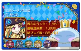 🏆ガチャ限運極200種(運極149種＋開運51種)🏆