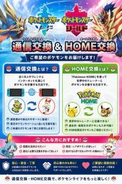 【初心者歓迎・安心安全】ポケモン通信交換＆HOME交換！スマホのみで取引可能◎