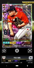 3豪勇侍　平良6G7