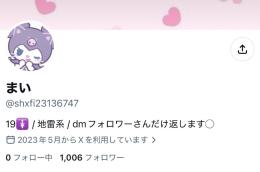 ⭐️ 【フォロワ1000人超え】x裏アカ女子アカ【副業 夜職 収益化 シャドウバン無 】