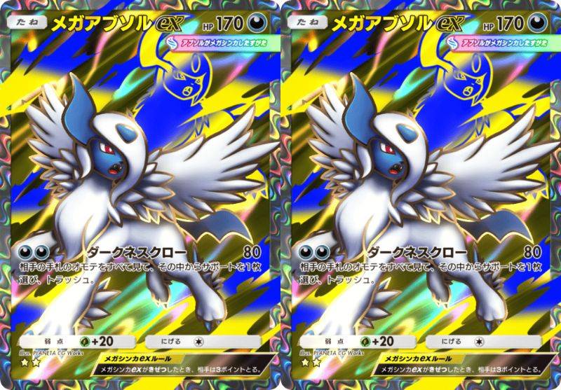 即対応トレード】☆2黒 メガアブソルex 2枚 日本語版｜ポケポケ