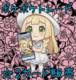 ★2カード販売