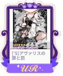 [’S]アヴァリスの罪と罰