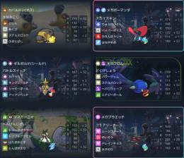 【オススメ】最新上位環境 構築済み色違いパーティ×5PT(計30匹)セット