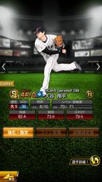 最新投手大谷有り！KONAMI未連携！