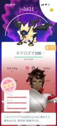 ネクロズマ100