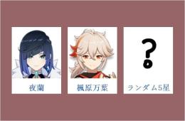 女性/冒険者ランク10⭐夜蘭+楓原万葉+ランダム5星⭐直接購入可020