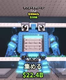 【🔥引退のため破格🔥】ラヒューズマシン95m