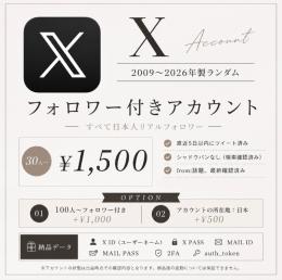 ツイート検索に載るX垢｜2009〜2026年製｜from:検索◎｜シャドウバンなし