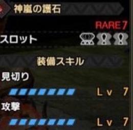 3.0対応❗️消えない❗️攻撃7+見切り7 達人3 311 どんなスキル３つ最大🔥神護石作成