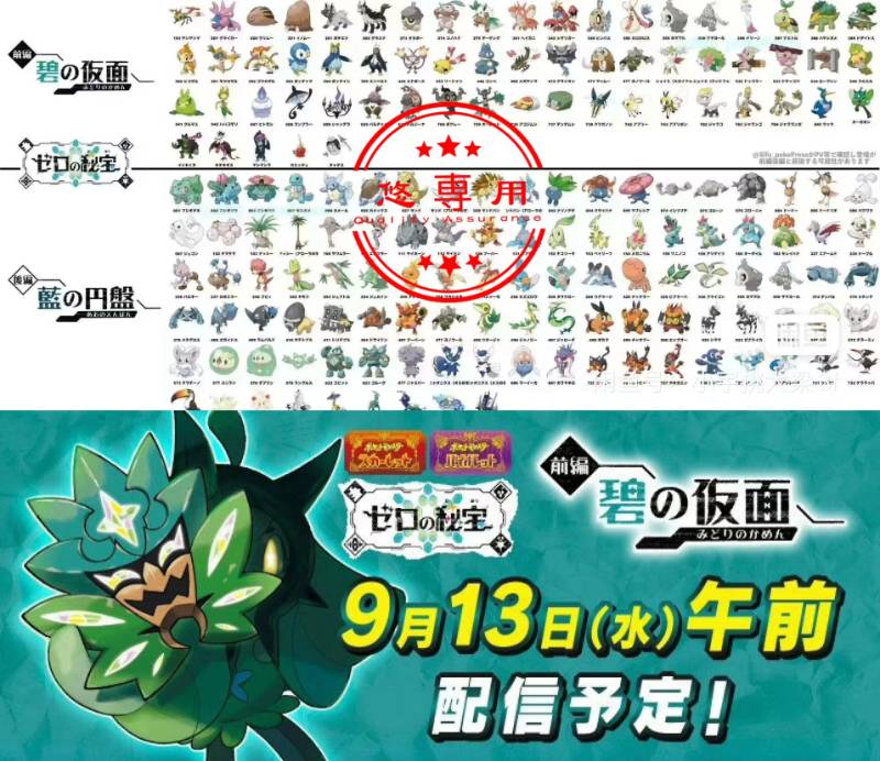 碧の仮面キタカミ図鑑の色違いポケモン一覧⁄HOME解禁ポケモンSV 中古