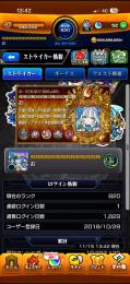 運極多数コラボキャラ豊富アカウント