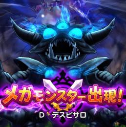 メガモン代行