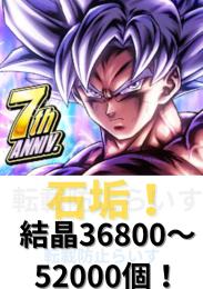 【Android専用！】🌟刻の結晶36800〜52000個🌟LFランダム0体〜4体