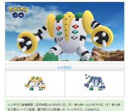 東京産レジギガス捕獲代行・96個体以上or色違い捕獲代行2300円