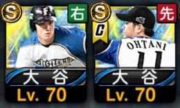 大谷翔平二刀流