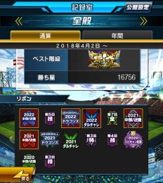☆リアタイ球神！スピチャン出場！リボン14個☆