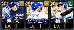 Sランク42体　B9細川.セレクション筒香