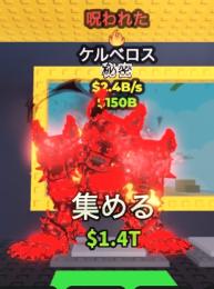 【即渡し可能】かっこいい！強い！！2.4B破格！！呪われたCerberus 即購入・無言購入OK⭕️