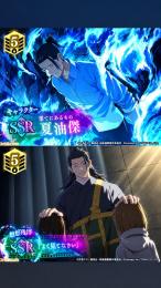 最新夏油完凸・残滓完凸予約‼️